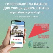 С 21 апреля по 12 июня 2025 года проходит голосование по отбору общественных территорий и дизайн‑проектов благоустройства С 21 апреля по 12 июня 2025 года проходит голосование по отбору общественных территорий и дизайн‑проектов благоустройства.