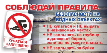 Памятка для родителей по правилам поведения детей на воде и вблизи водоемов. Памятка для родителей по правилам поведения детей на воде и вблизи водоемов.