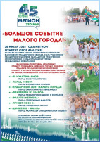 «БОЛЬШОЕ СОБЫТИЕ МАЛОГО ГОРОДА!» «БОЛЬШОЕ СОБЫТИЕ МАЛОГО ГОРОДА!».