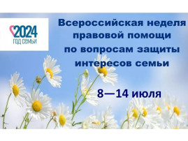 10 июля 2024 года пройдет день бесплатной юридической помощи семьям по вопросам инклюзивного образования детей и подростков. 10 июля 2024 года пройдет день бесплатной юридической помощи семьям по вопросам инклюзивного образования детей и подростков.